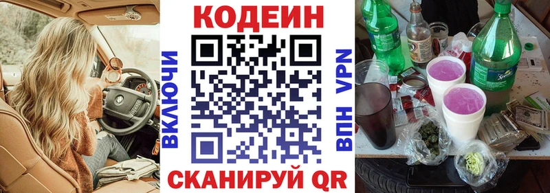 что такое   Ленск  Codein напиток Lean (лин) 